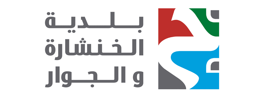 بلدية الخنشارة والجوار